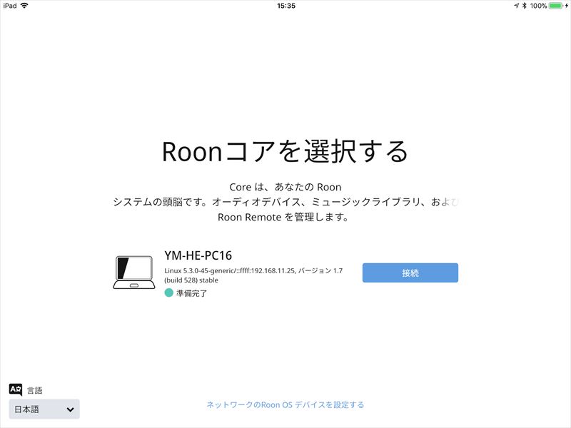 ネットワークオーディオ Roon オーディオ 四日市ムセン