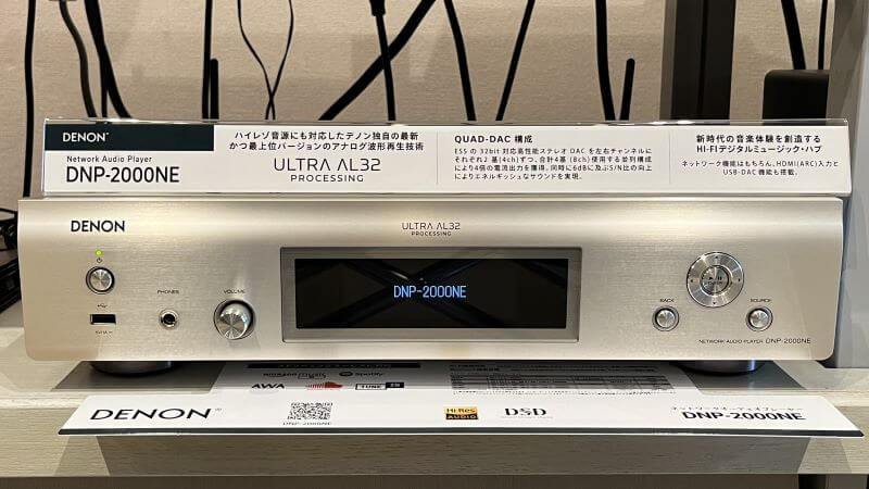 展示しました：DENON DNP-2000NE ネットワークオーディオプレーヤー